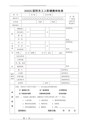 员工入职健康体检表72741(2页).doc