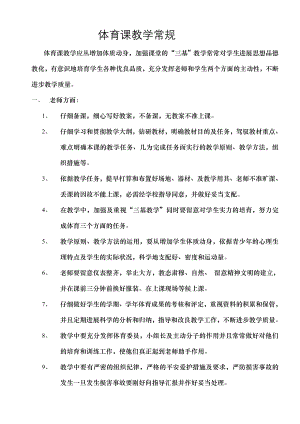 苏教版小学三年级体育全册教案.docx