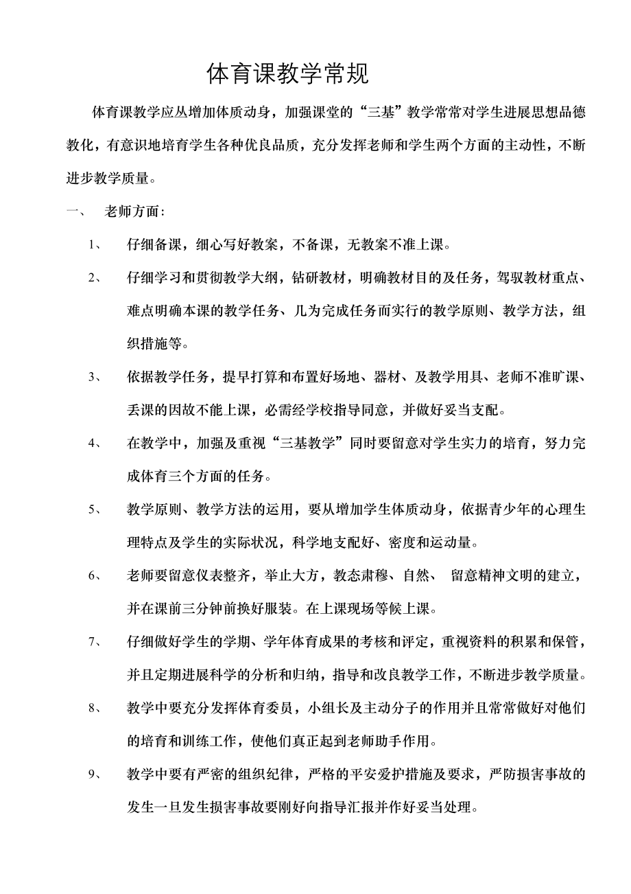 苏教版小学三年级体育全册教案.docx_第1页