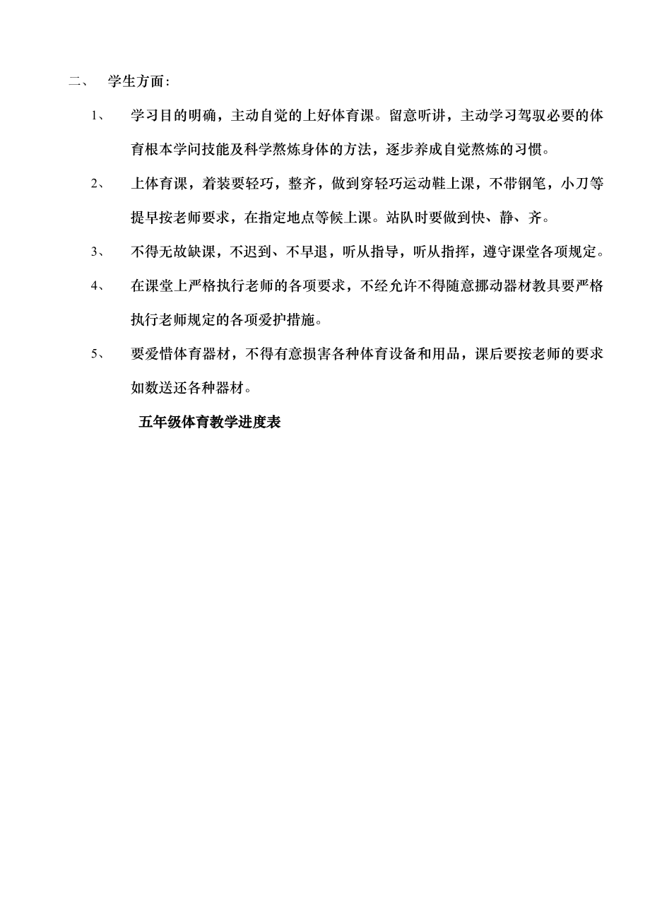 苏教版小学三年级体育全册教案.docx_第2页