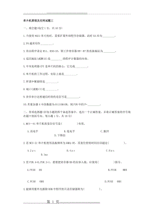 单片机期末考试题试卷(32页).doc