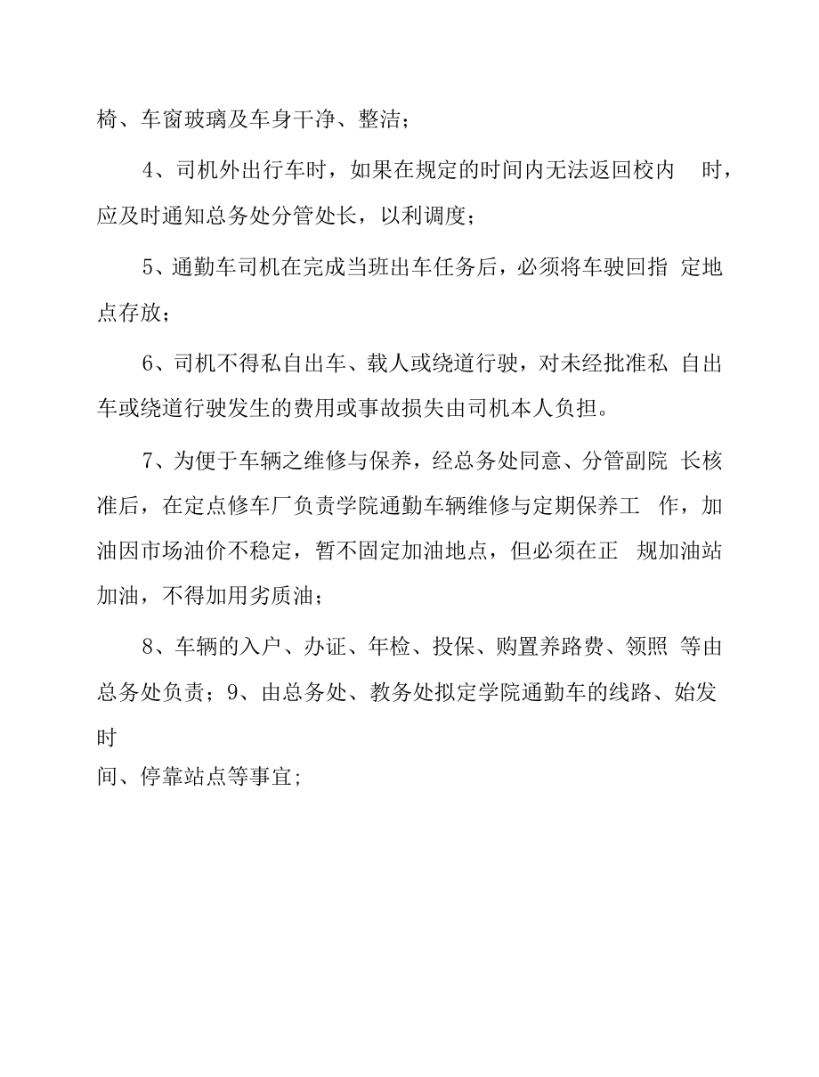 学院通勤车管理办法.docx_第2页