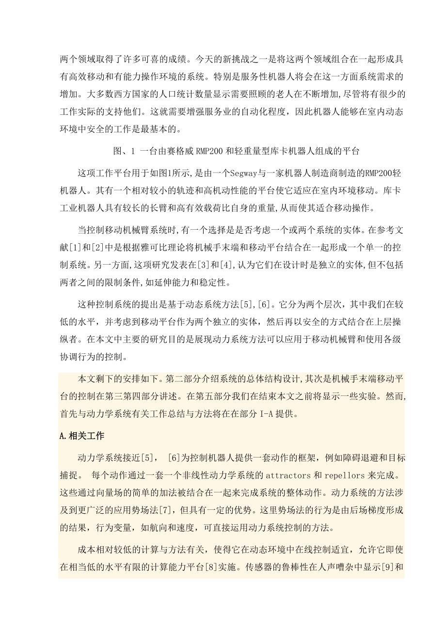 机械臂动力学与控制的研究外文翻译.docx_第2页