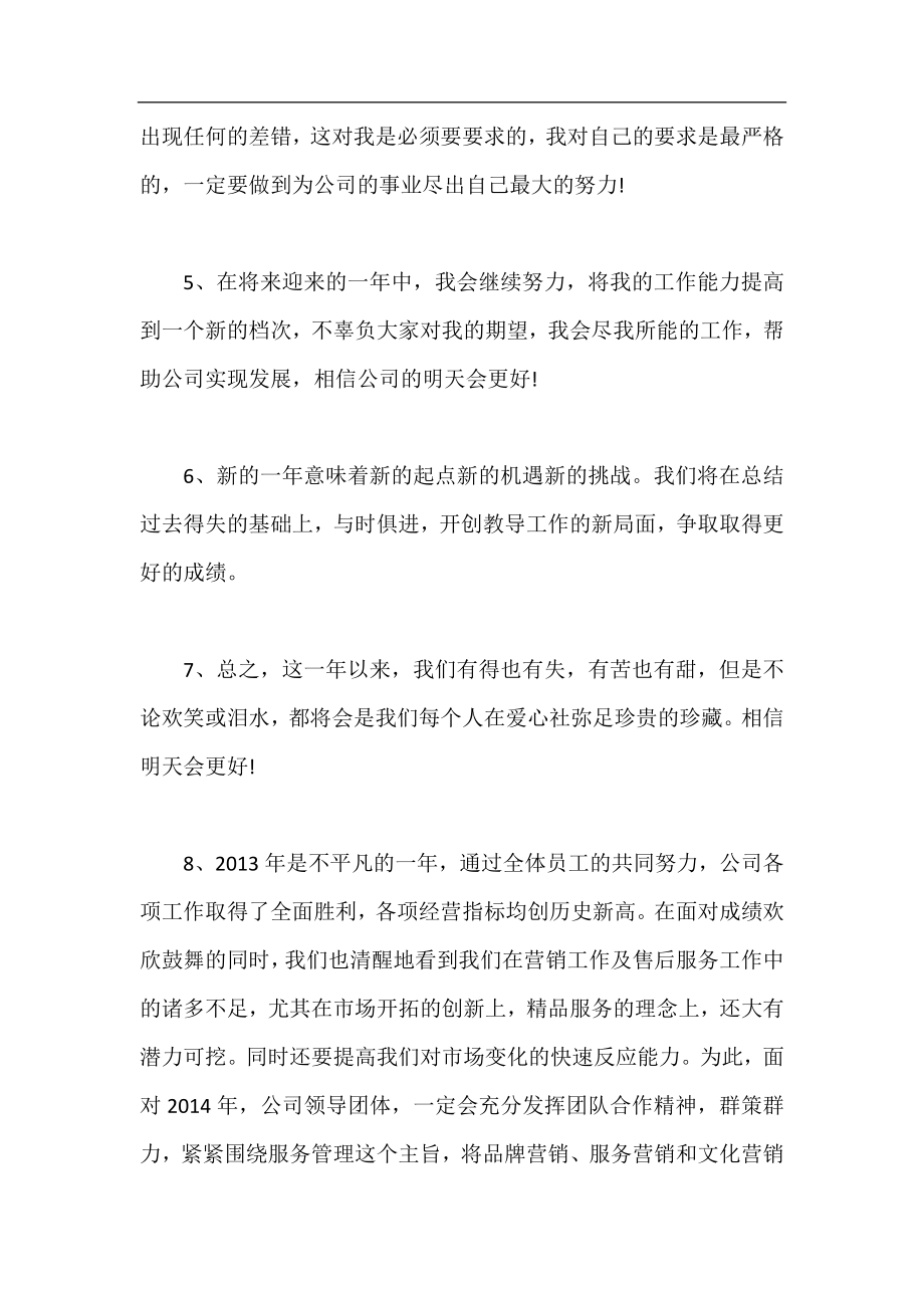 年终工作总结开头结尾 年终工作总结开头结尾格式.docx_第2页