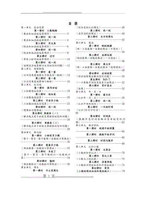 北师大版小学三年级数学(上册)导学案全册(82页).doc