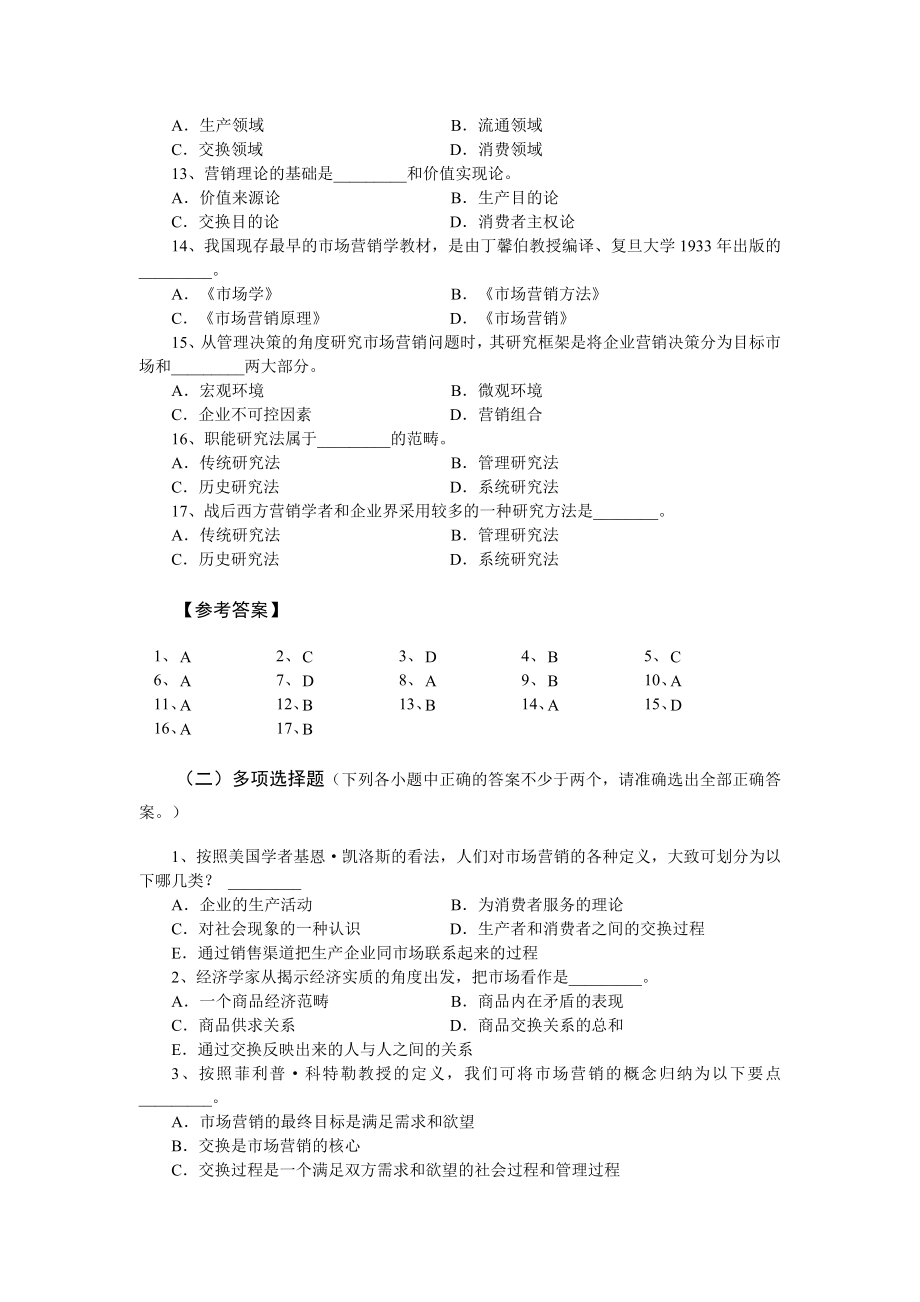 市场营销学绪论上.docx_第2页