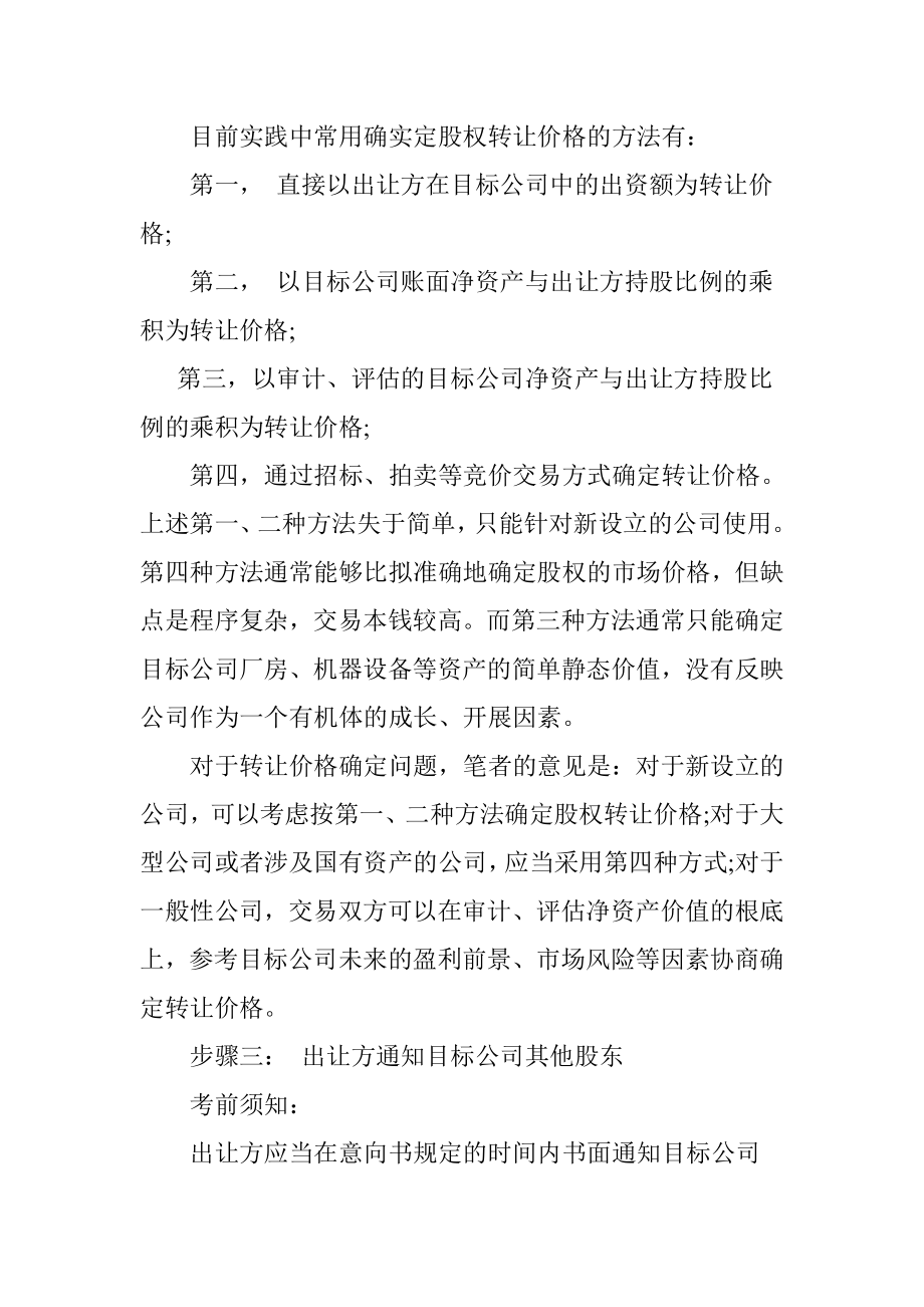 有限责任公司股权转让的步骤及注意事项转让程序.docx_第2页