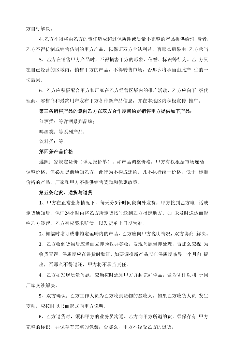 简单的2022销售合同模板五篇范文.docx_第2页