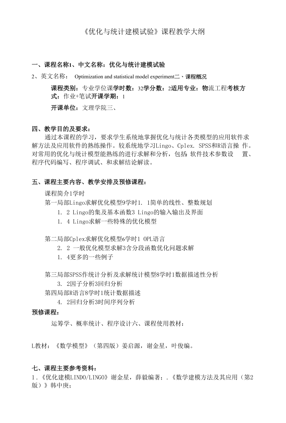 《优化与统计建模试验》课程教学大纲.docx_第1页