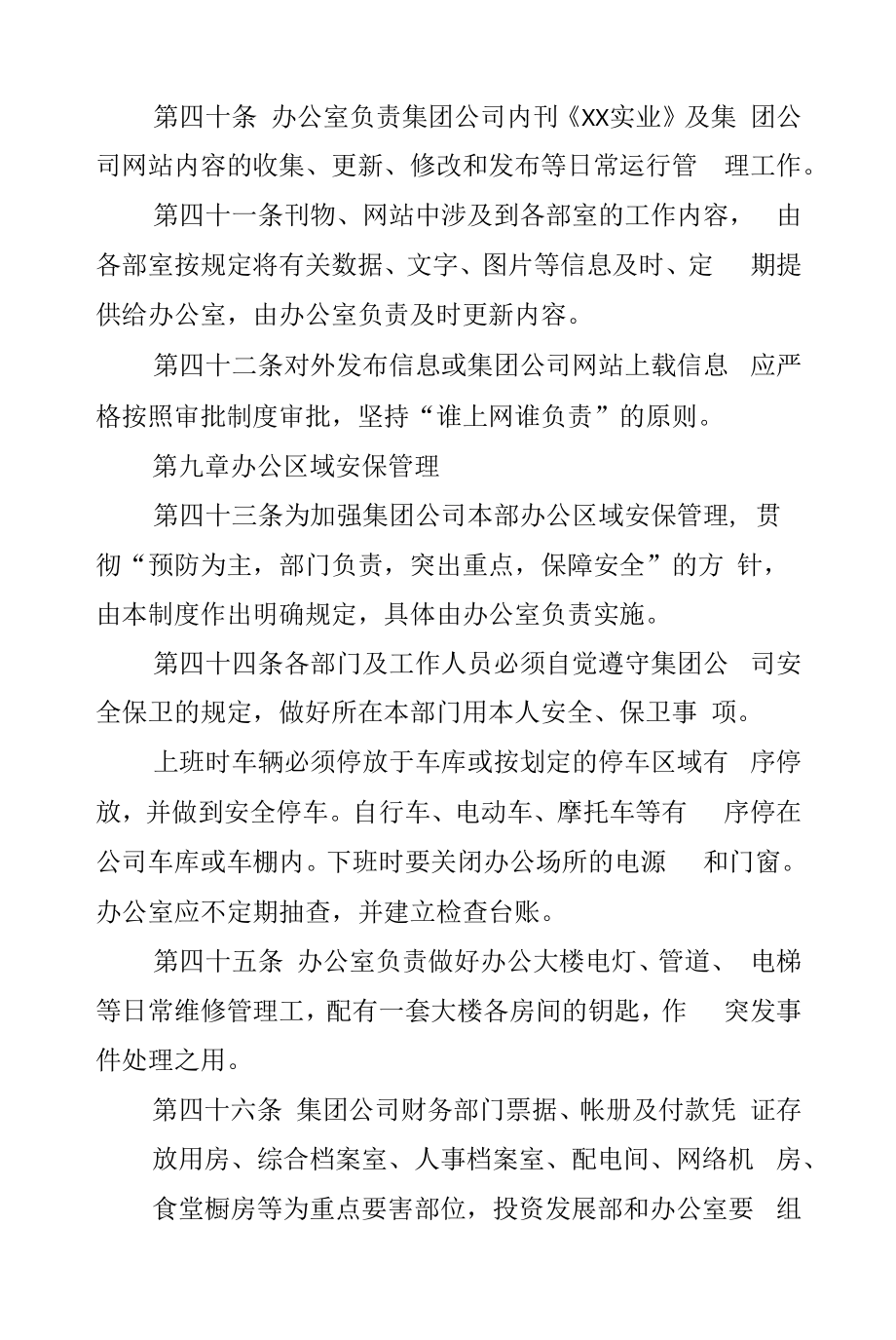 综合事务管理制度.docx_第2页