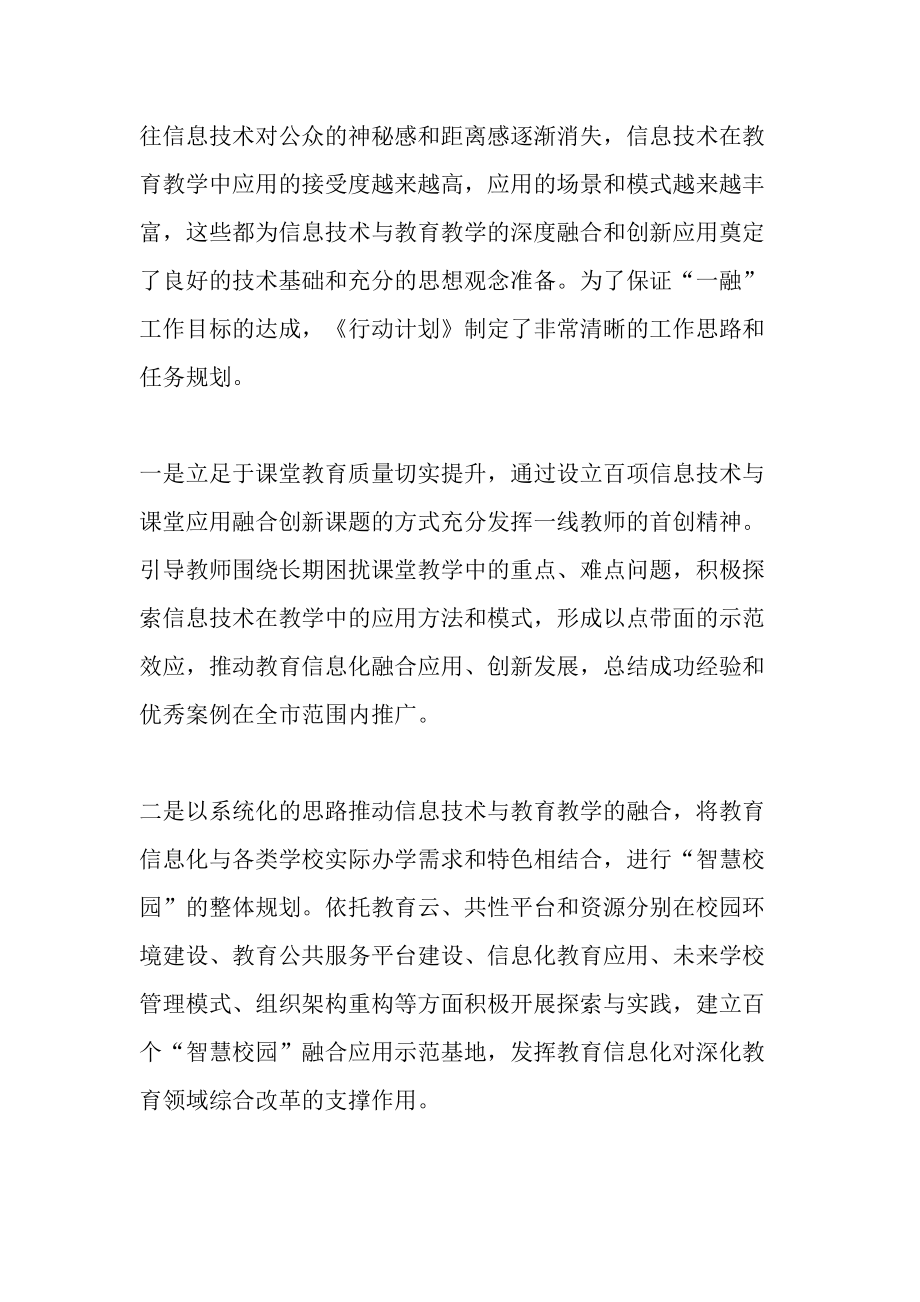 信息技术与教育教学深度融合的新阶段精选教育文档.docx_第2页