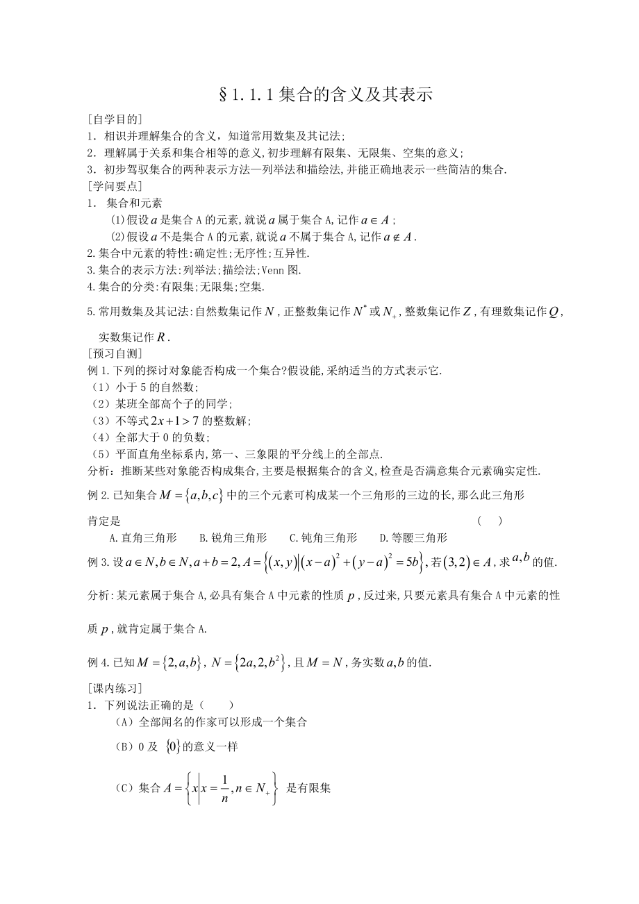 新课标高中数学人教A版必修1全册导学案及答案.docx_第1页