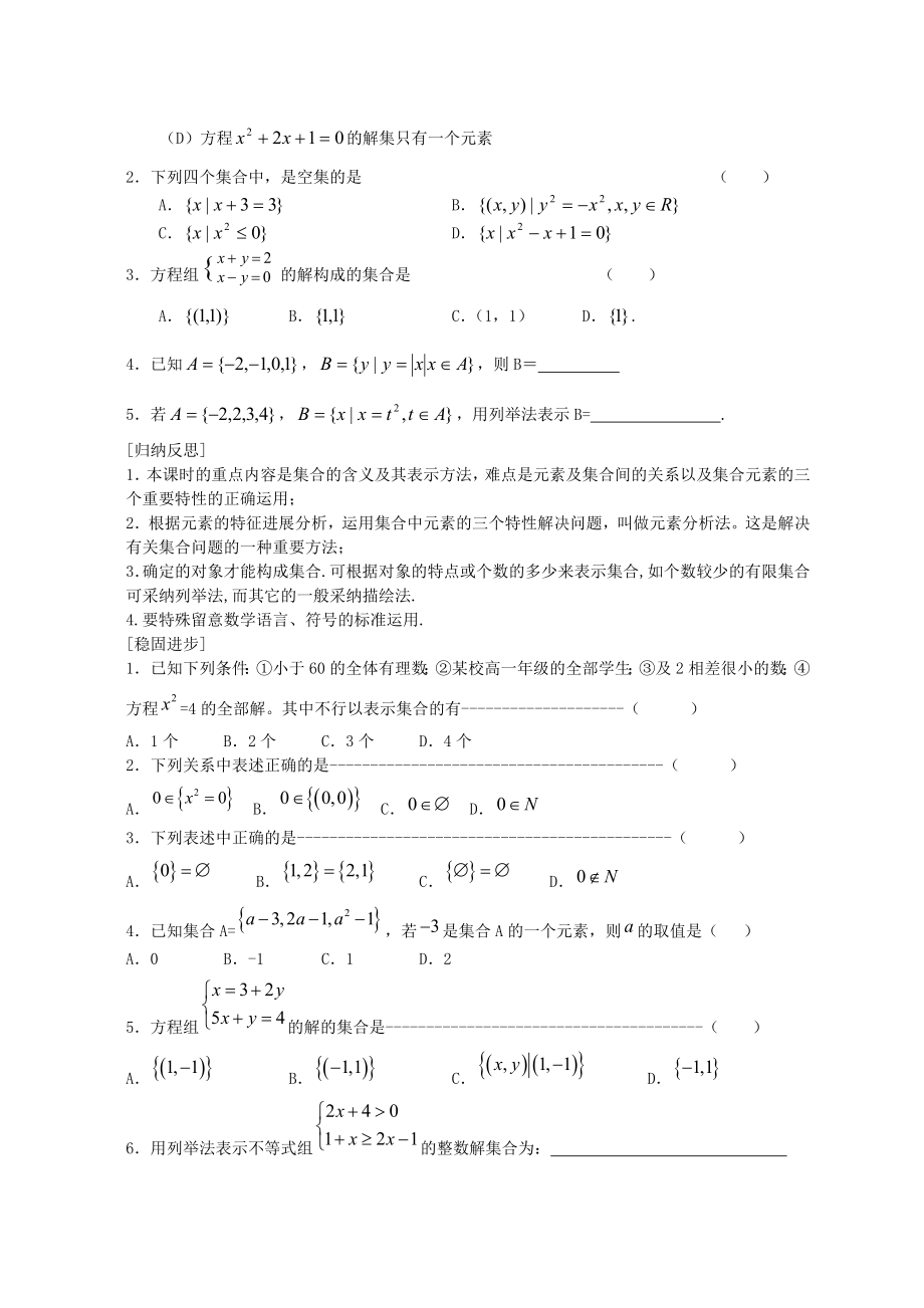 新课标高中数学人教A版必修1全册导学案及答案.docx_第2页