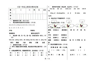 s版一年级上册语文期末测试卷.docx