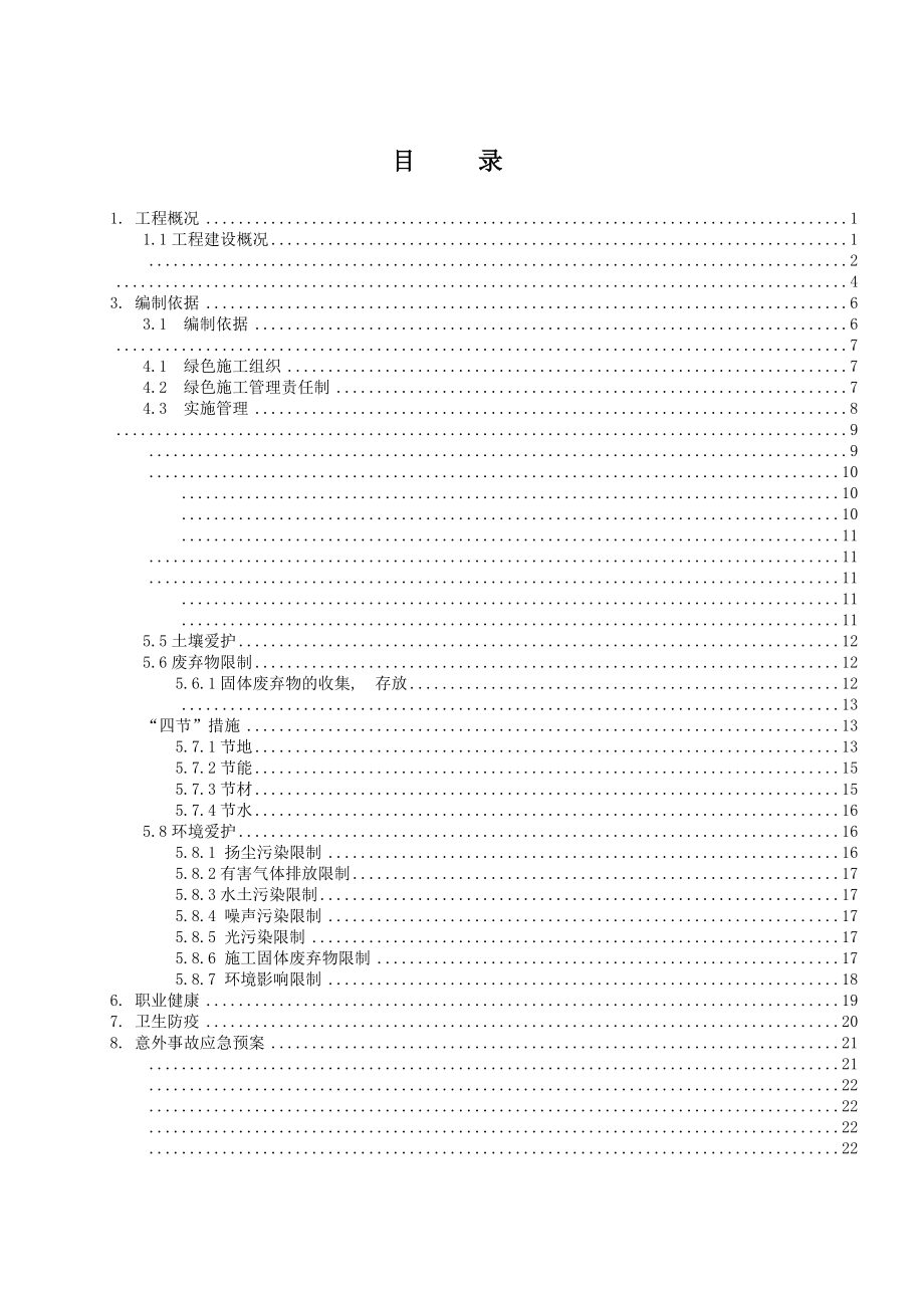 太原天和绿色施工方案网图文.docx_第2页