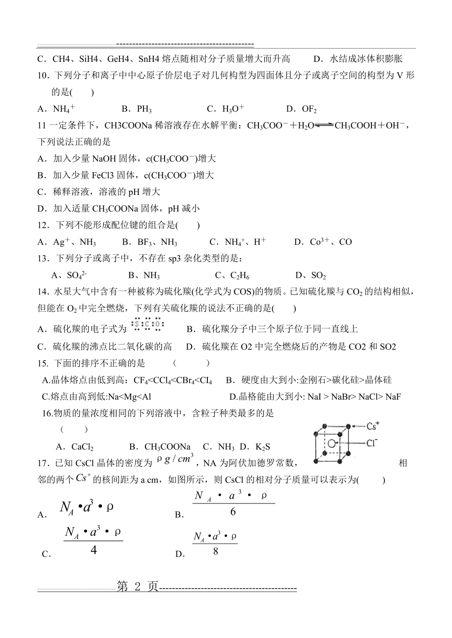 化学选修三测试题(8页).doc_第2页