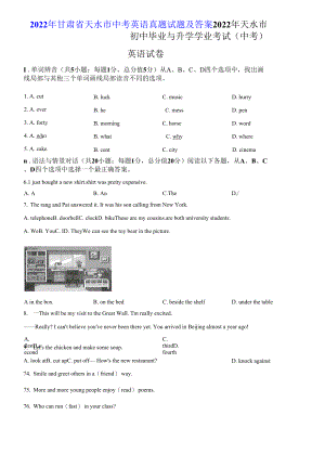 2022年甘肃省天水市中考英语真题试题及答案.docx