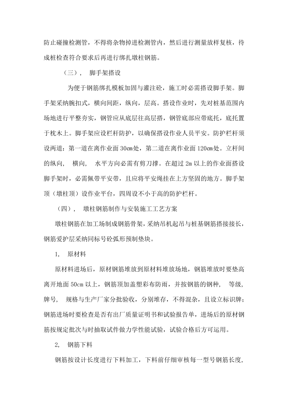 泠江大桥墩柱施工方案.docx_第2页