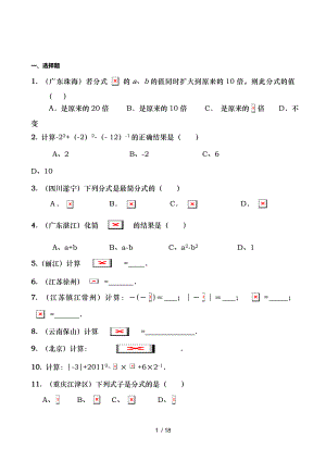 八年级数学经典练习题分式及分式方程.doc