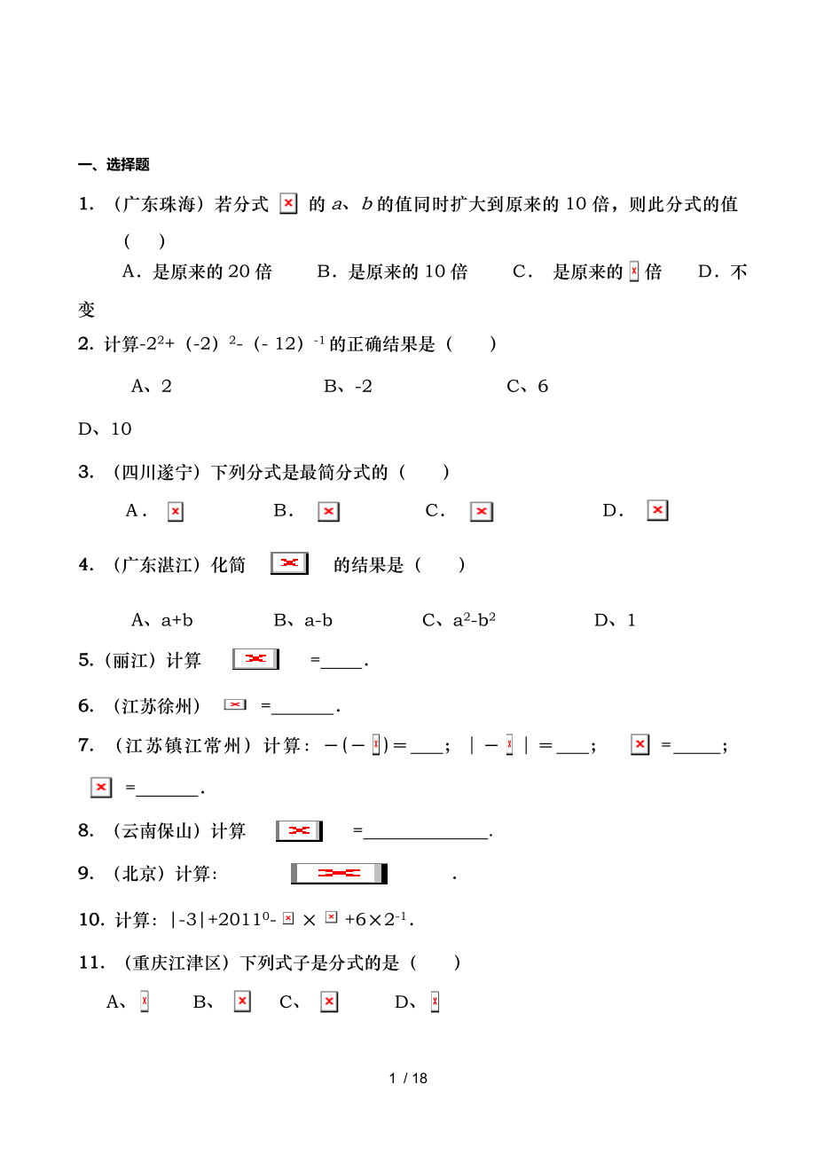 八年级数学经典练习题分式及分式方程.doc_第1页