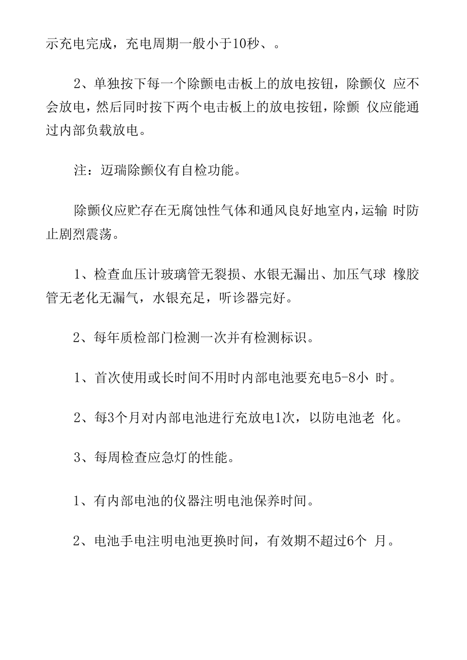 常用仪器设备的测试与维护.docx_第2页