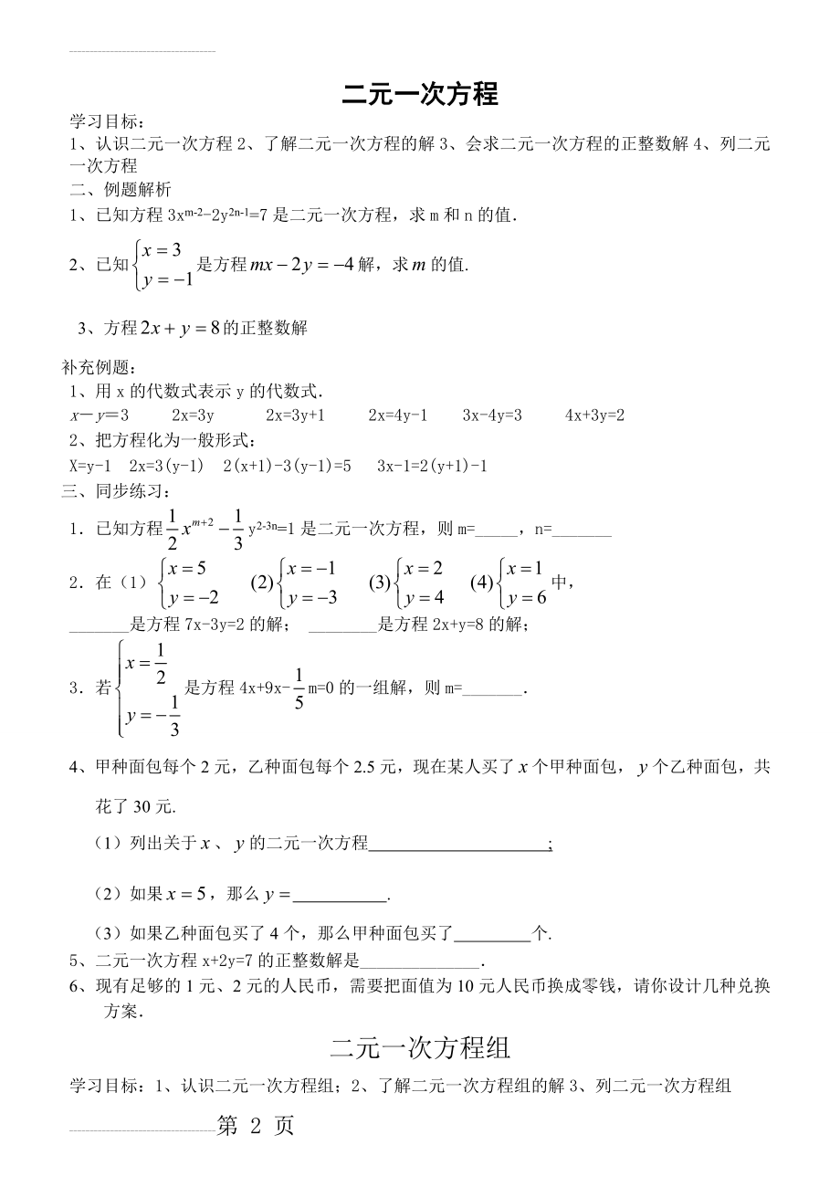 二元一次方程组学案(全章精编)(15页).doc_第2页