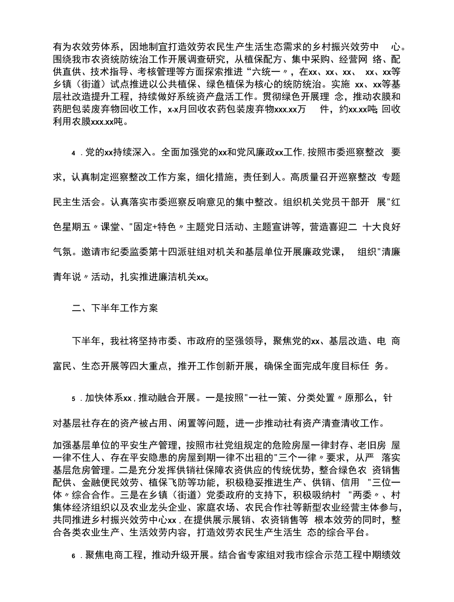 供销合作总社2022年上半年工作总结和下半年工作计划（市级）.docx_第2页