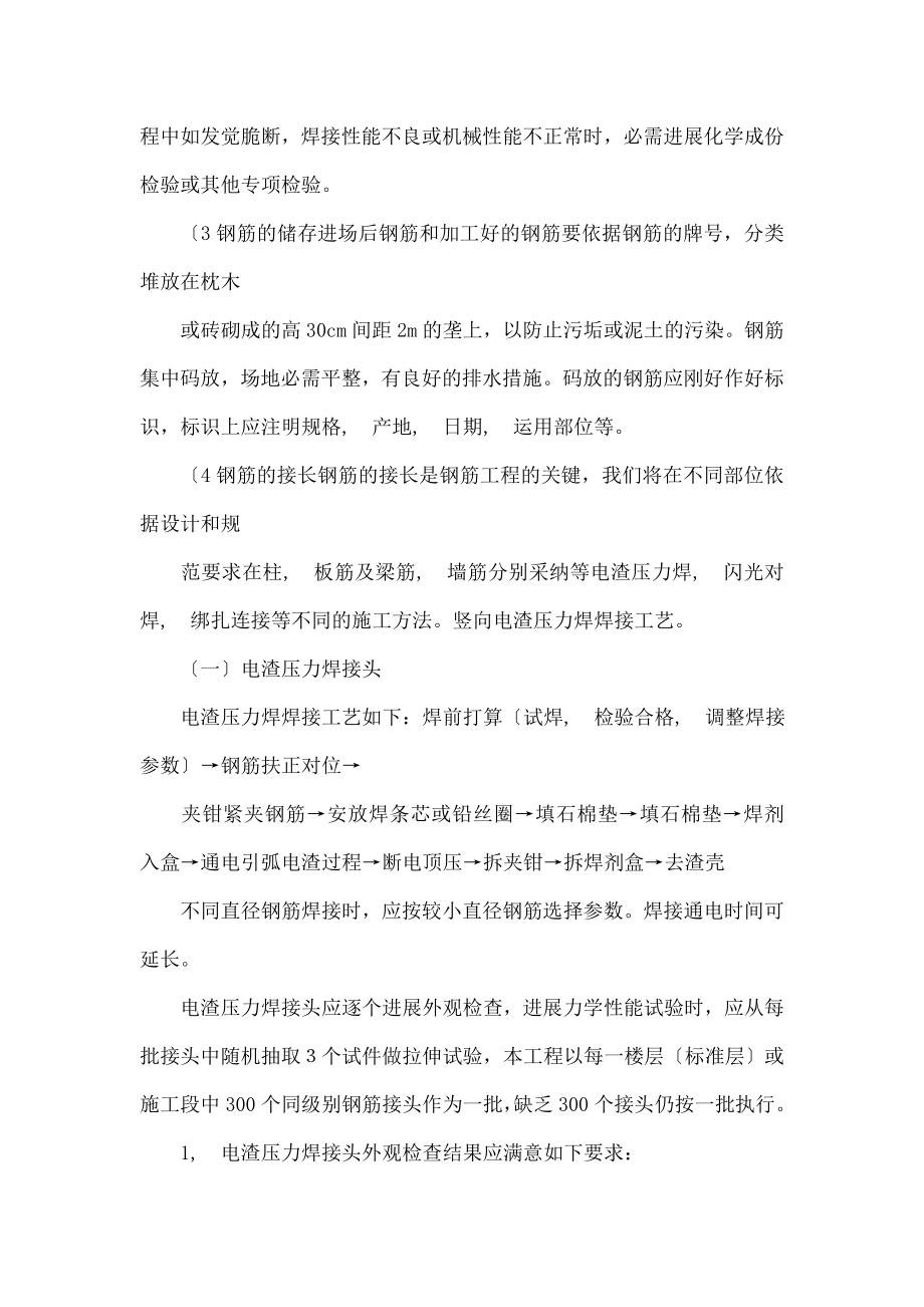 经适房项目钢筋工程施工方案.docx_第2页