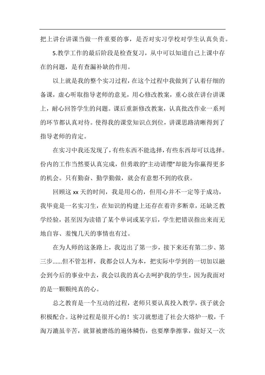 语文教师工作实习报告2021.docx_第2页