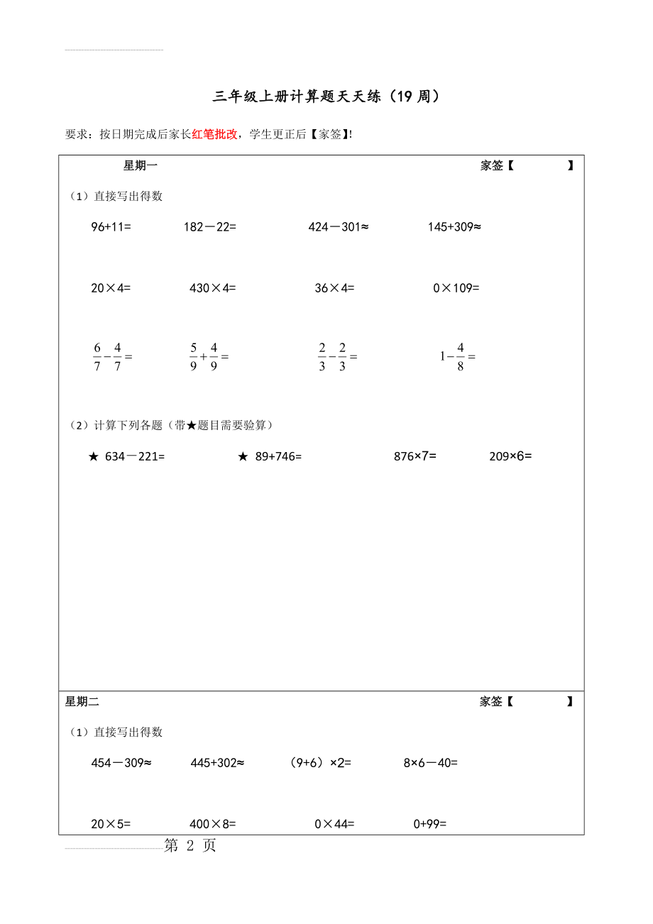 人教版小学数学三年级上册计算题天天练(7页).doc_第2页