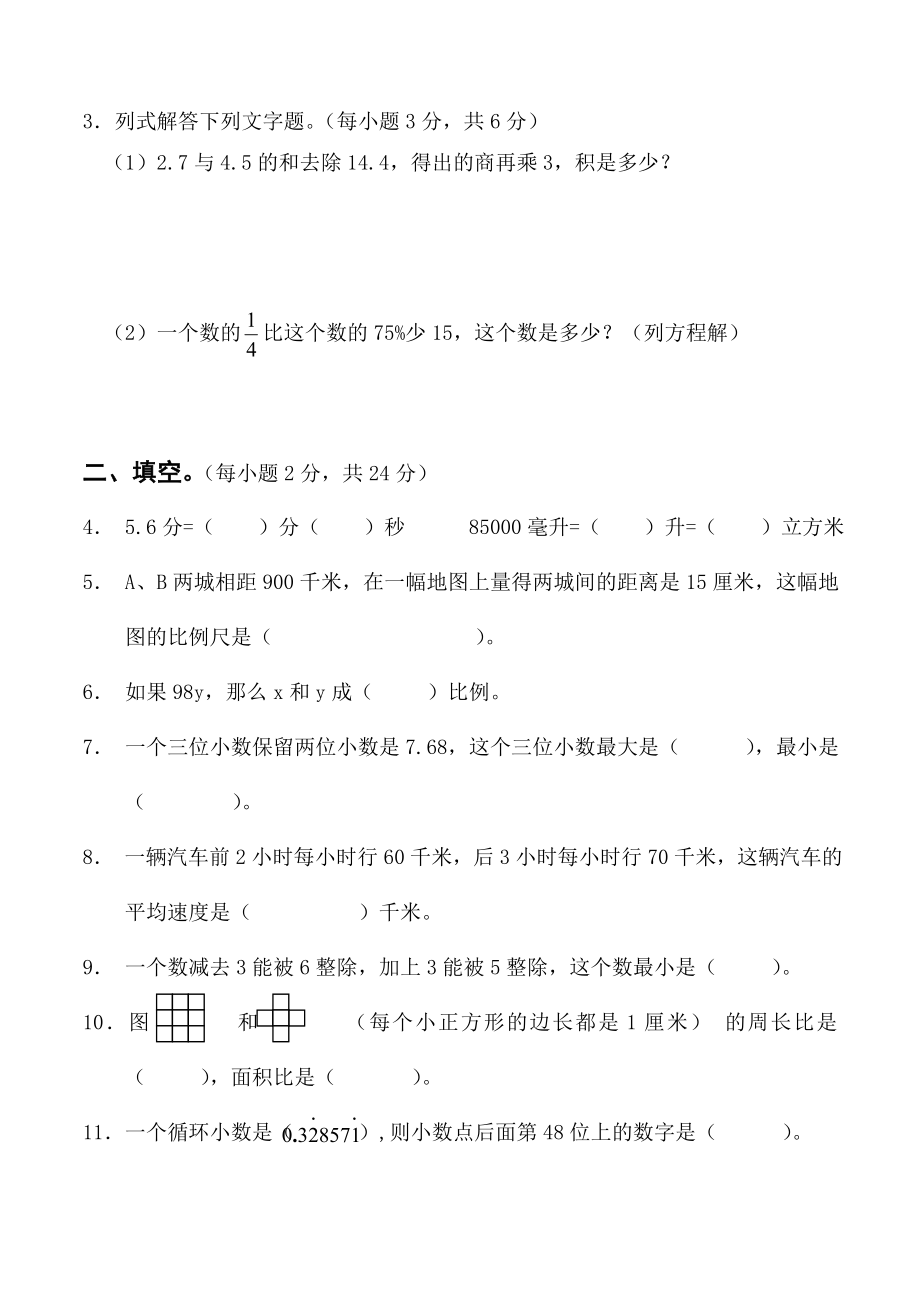 2015年六年级数学小升初练习试题0.doc_第2页