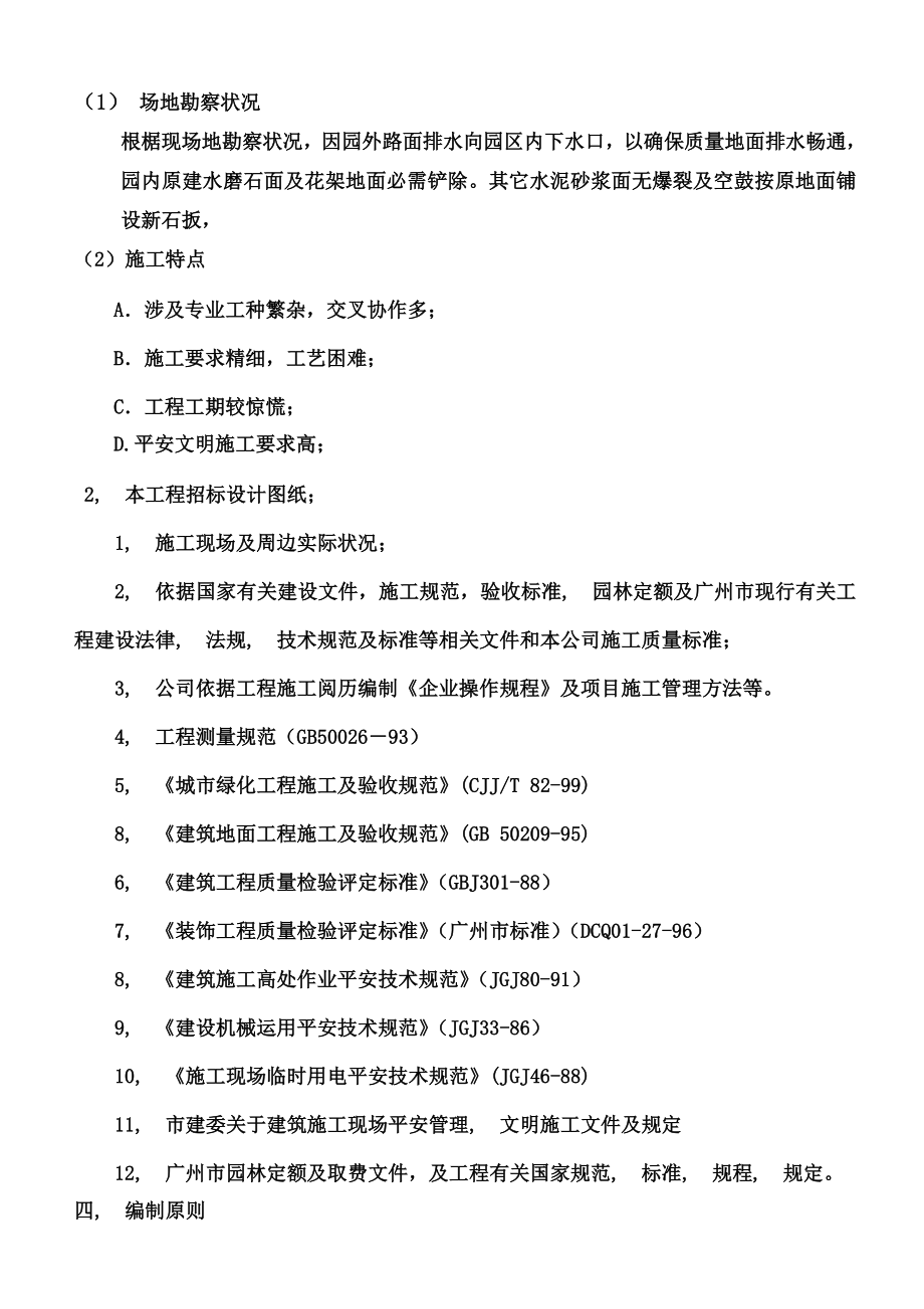 社区组团园林景观工程施工方案.docx_第2页