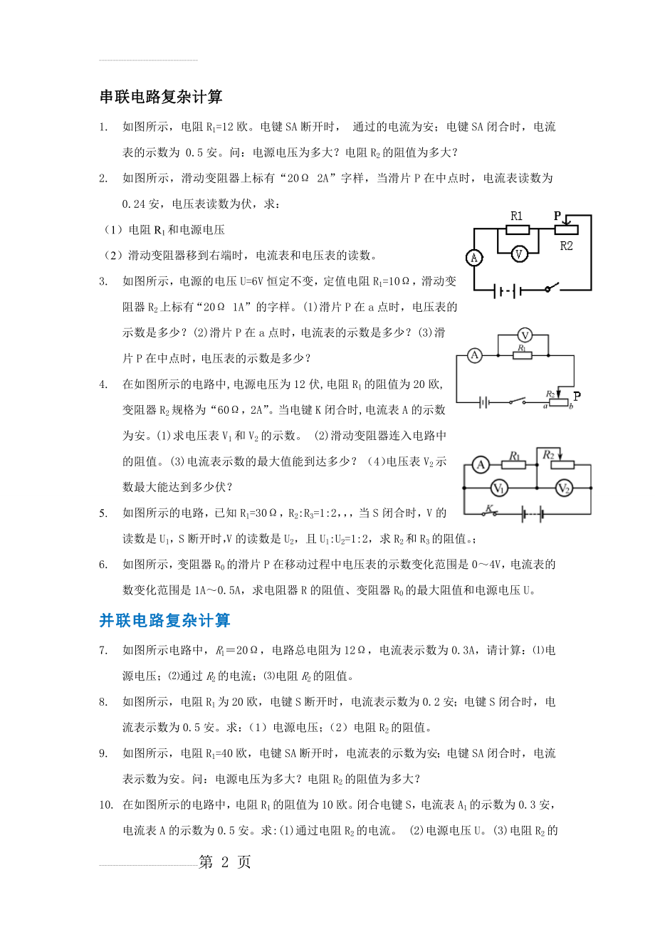 串联电路并联电路的复杂计算题(3页).doc_第2页