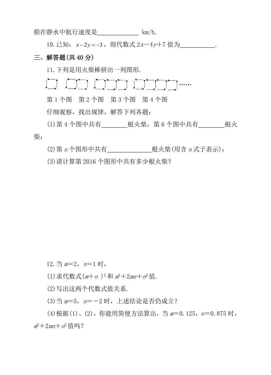 七年级数学上册21整式3课后练习.doc_第2页