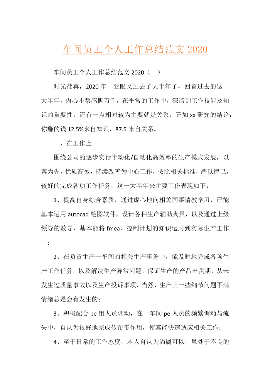 车间员工个人工作总结范文2020.docx_第1页