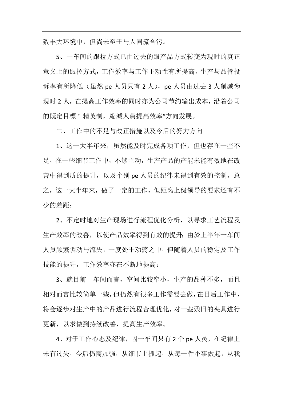 车间员工个人工作总结范文2020.docx_第2页