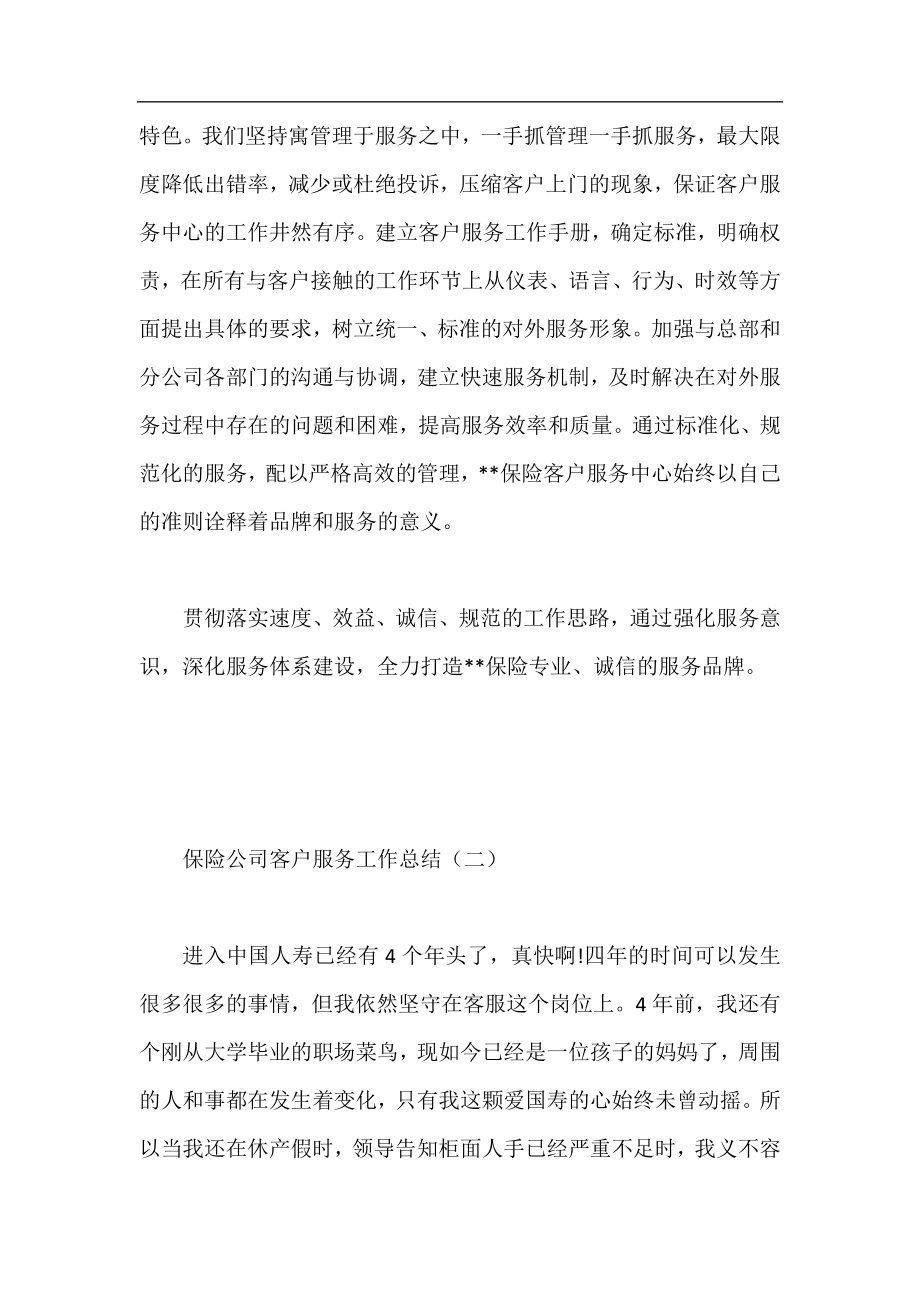 保险公司客户服务工作总结.docx_第2页