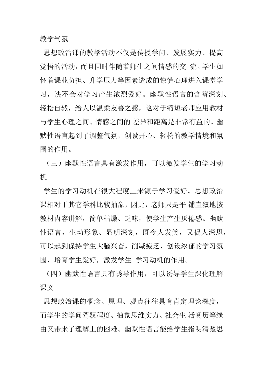 2022年论思想政治课教学的幽默艺术－教学教案.docx_第2页