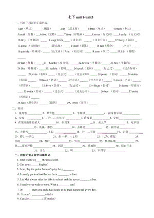 七年级人教版下册第一至三单元复习题unit1unit3.doc