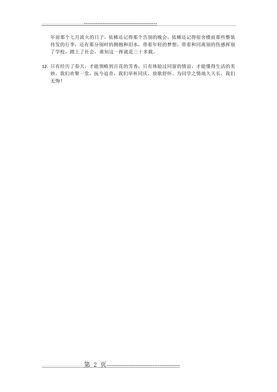 同学聚会经典句子89413(2页).doc_第2页