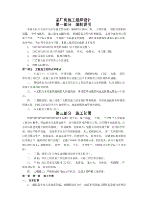 某厂房施工组织设计(方案详细).docx