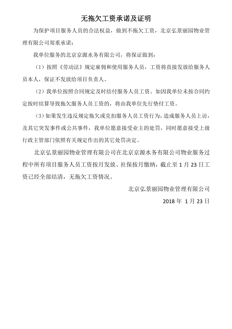 无拖欠民工工资证明.docx_第1页