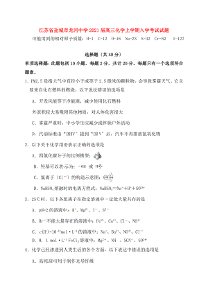 高三化学上学期入学考试试题.doc