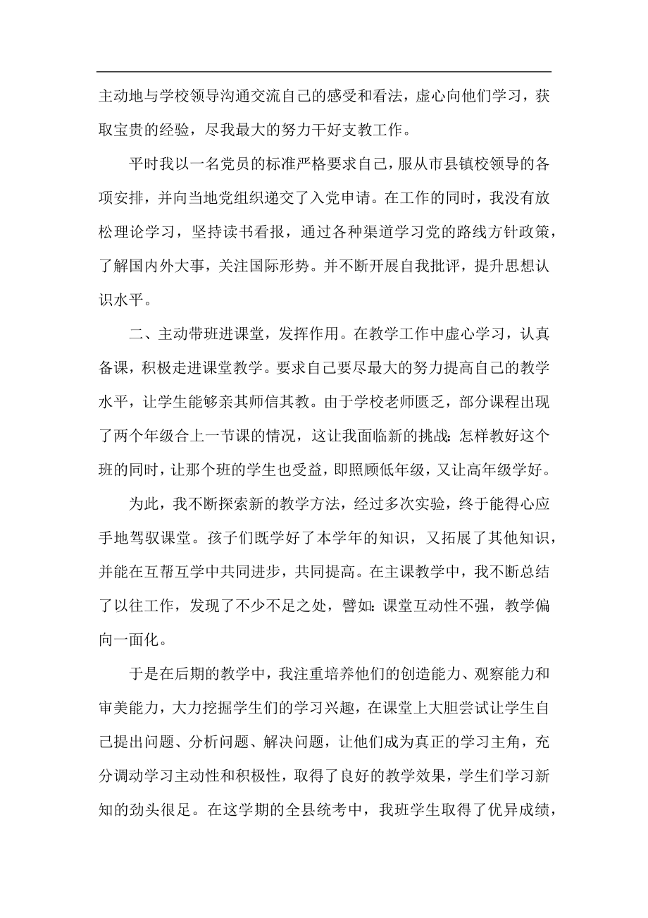 音乐教师支教工作总结.docx_第2页