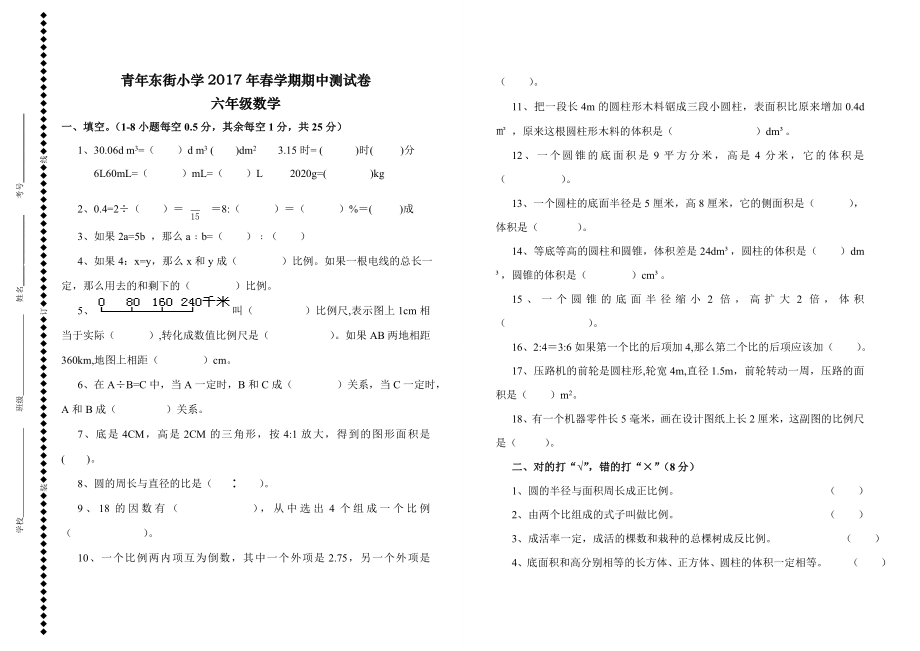 2017年北师大版六年级数学期中测试卷.doc_第1页