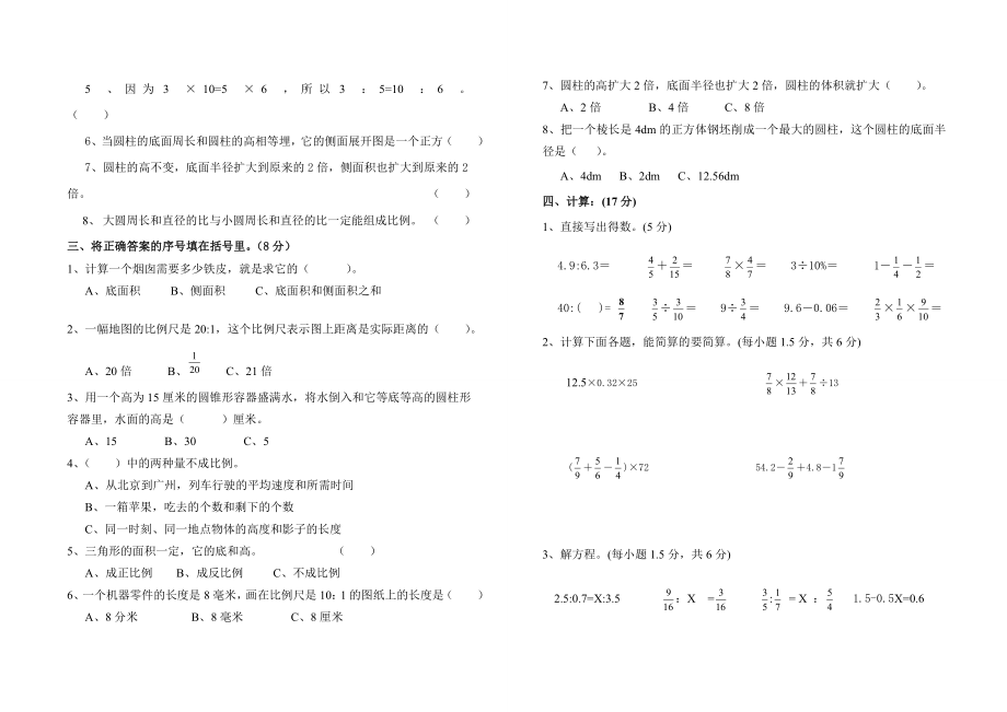 2017年北师大版六年级数学期中测试卷.doc_第2页