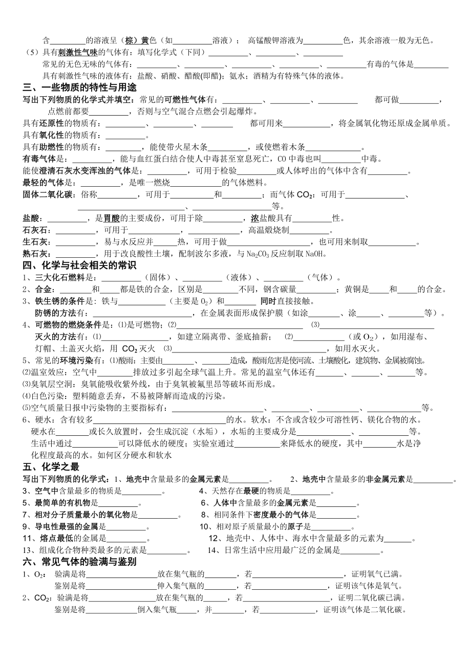 年九年级化学上学期期末考试复习.docx_第2页