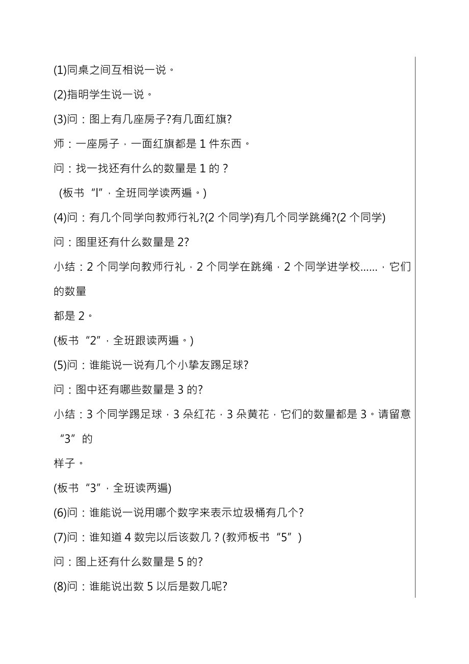 新人教版小学数学一年级上册全册教案.docx_第2页