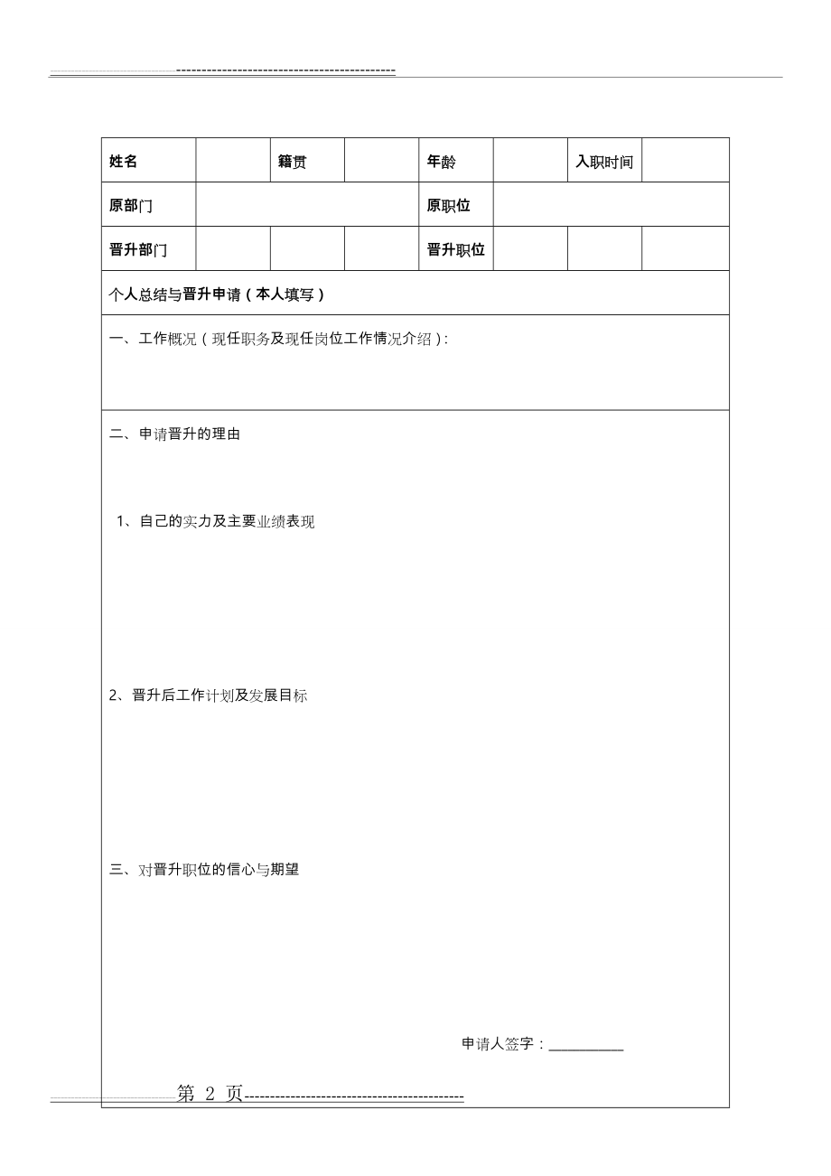 员工晋升流程图(4页).doc_第2页