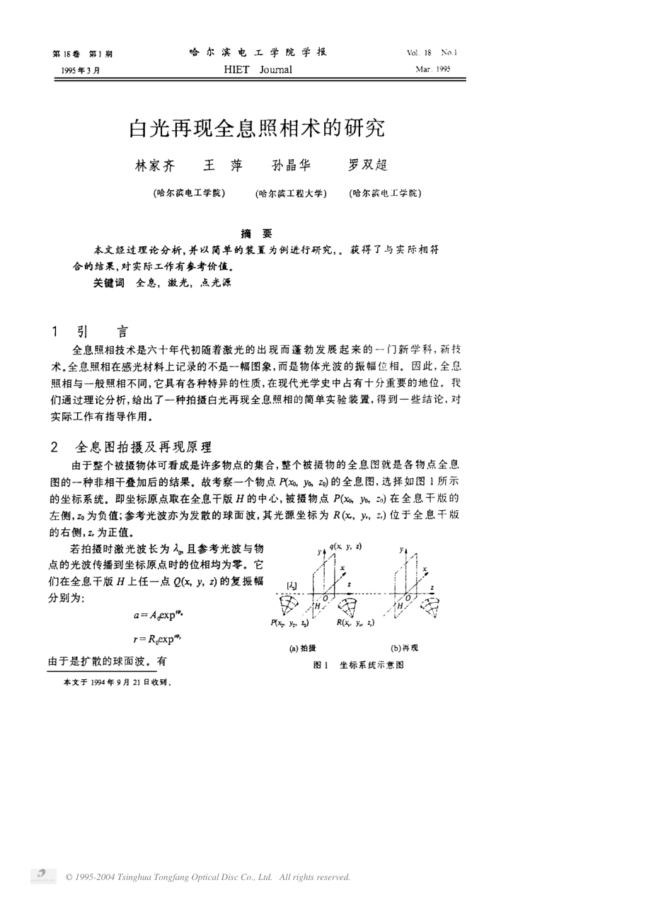 白光再现全息照相术的研究.pdf_第1页